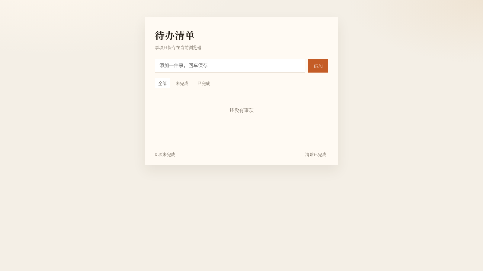 待办清单 封面