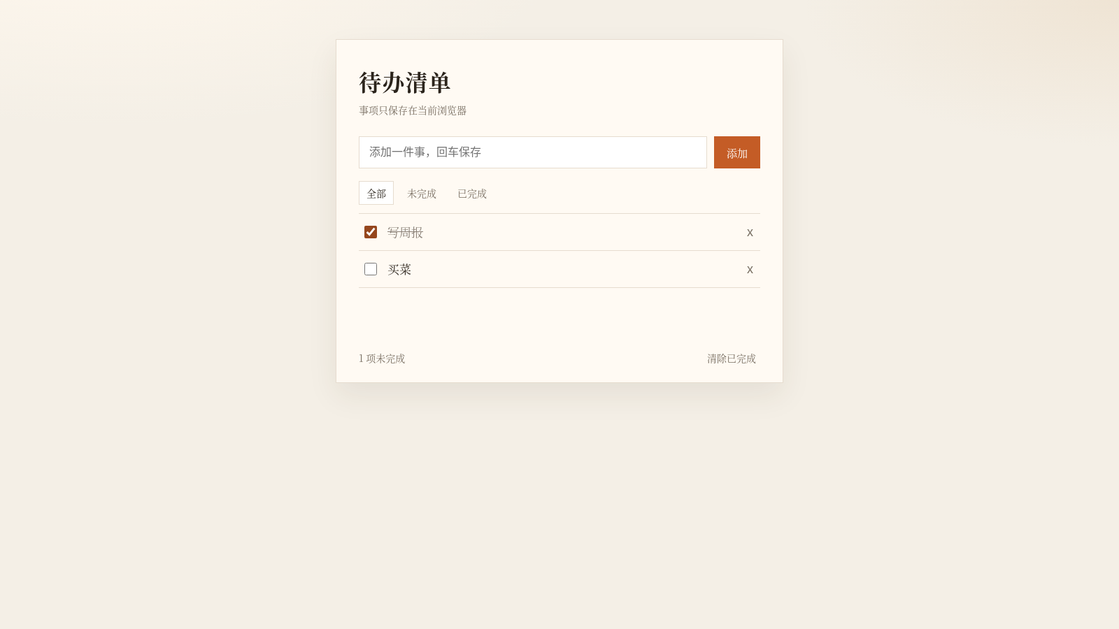 待办清单 封面