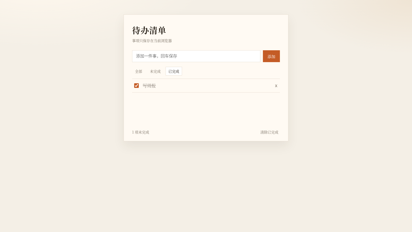 待办清单 封面