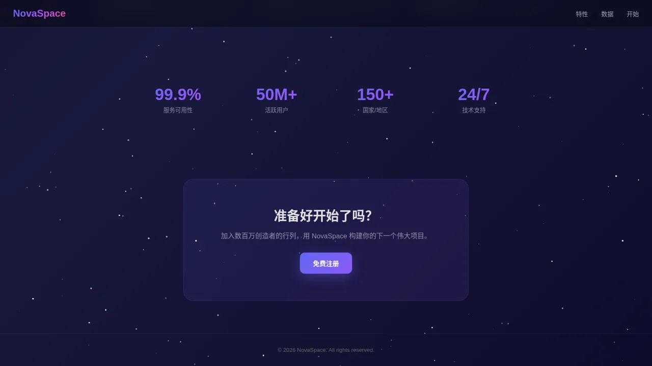 NovaSpace - 探索无限可能