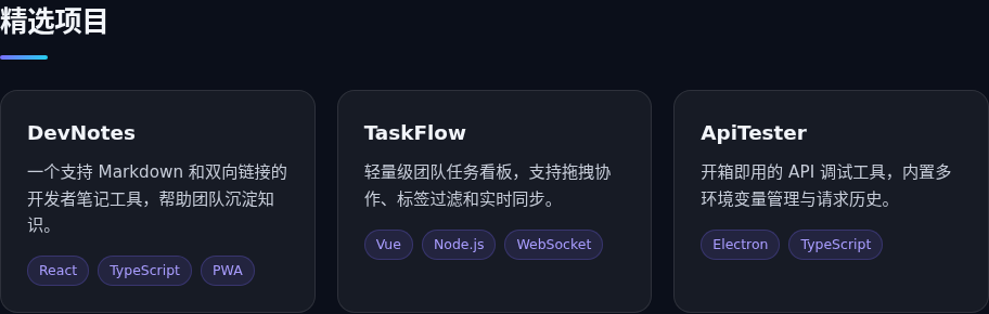 Alex Chen | 全栈开发者 封面