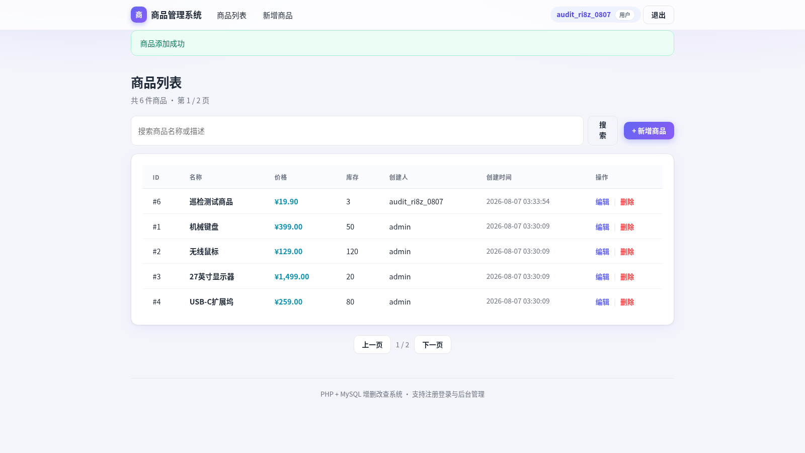 商品管理系统 封面