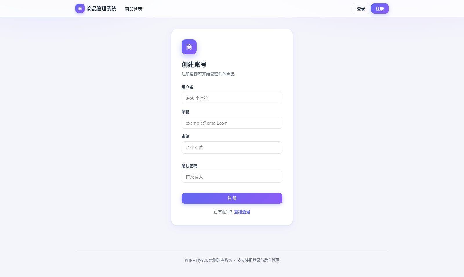 商品管理系统 封面