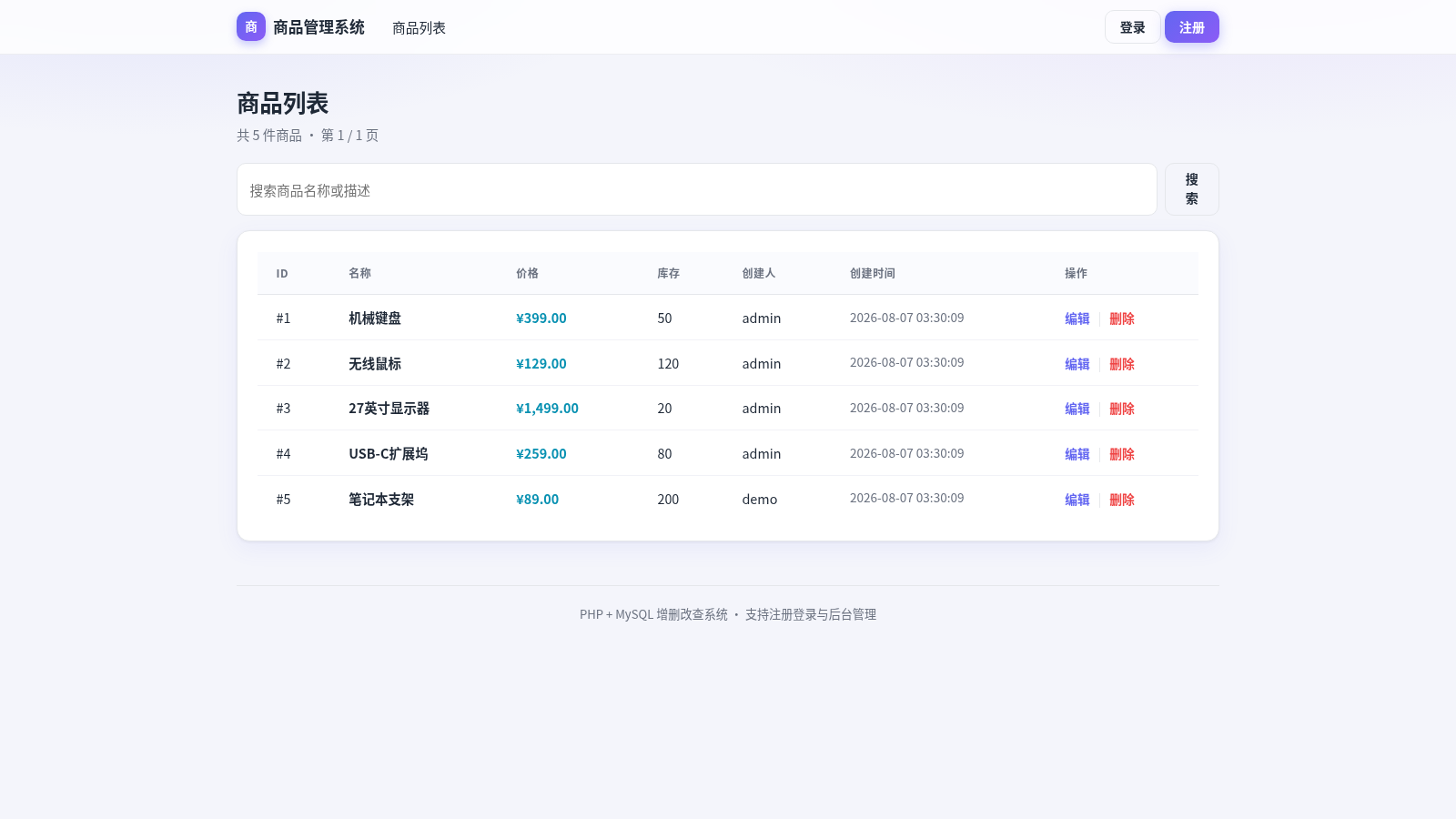 商品管理系统 封面