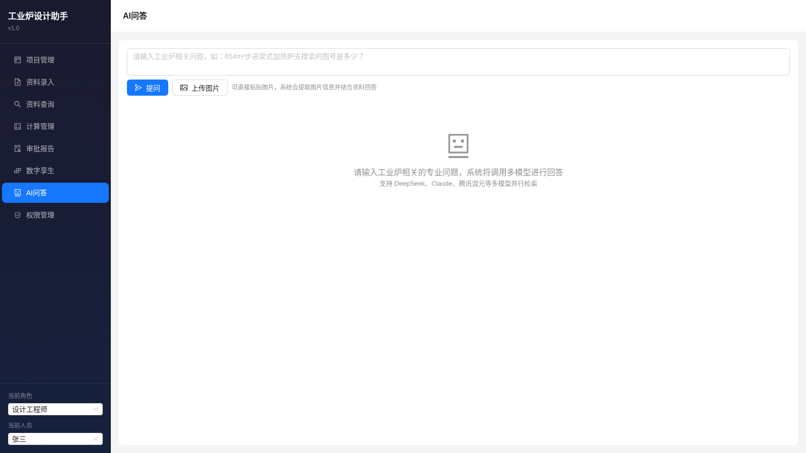 工业炉设计助手