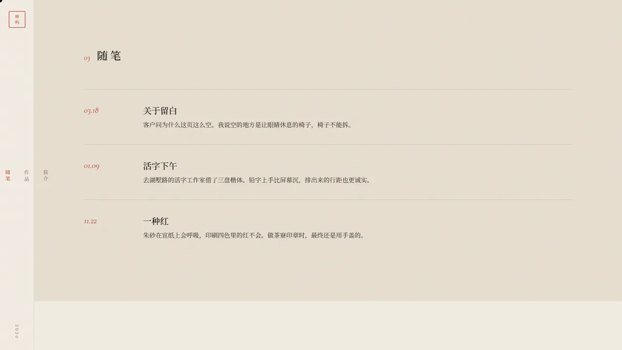 林屿 Atelier 封面