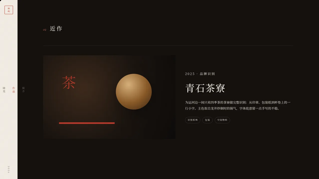 林屿 Atelier 封面