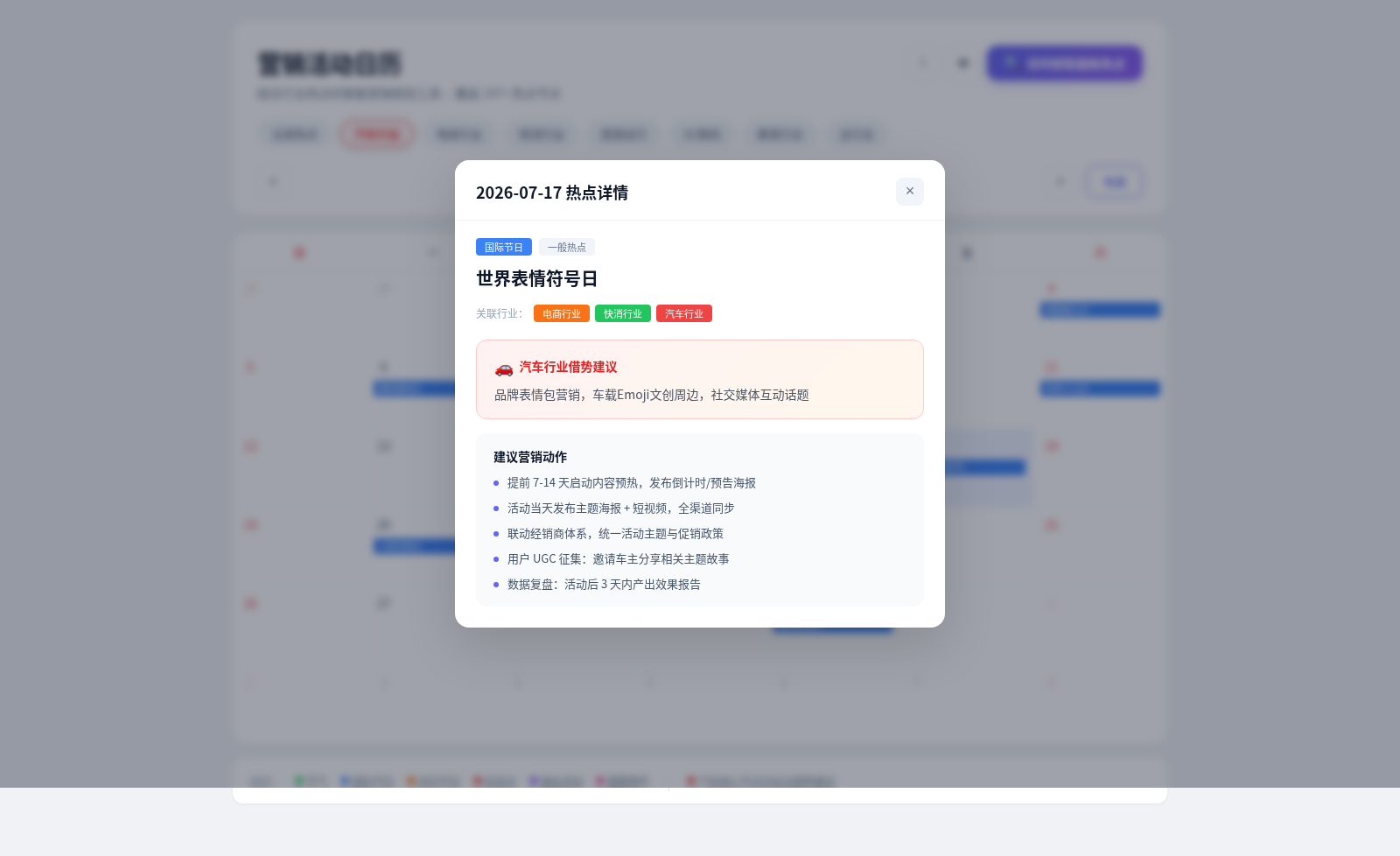 营销活动日历
