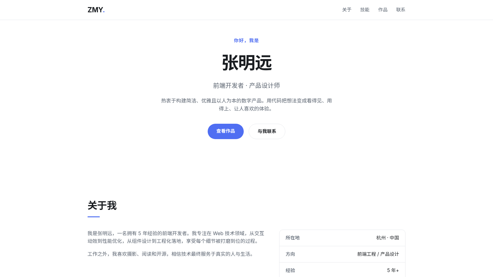 张明远 · 个人主页 封面