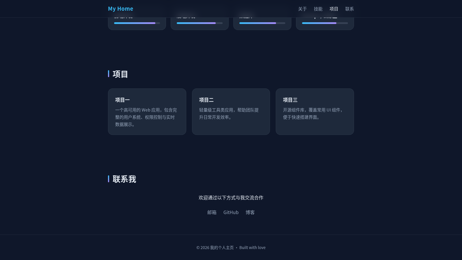 我的个人主页 封面