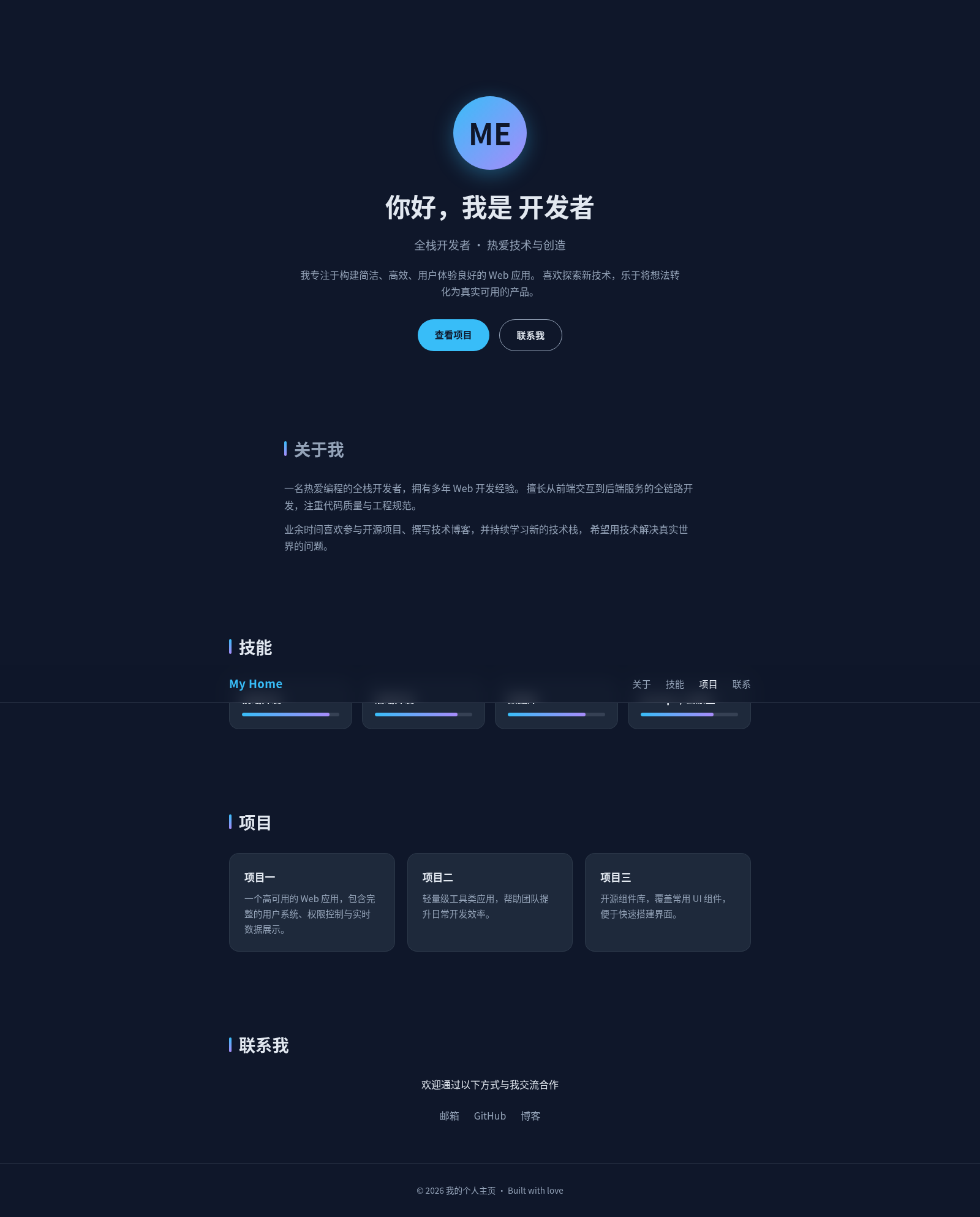 我的个人主页 封面