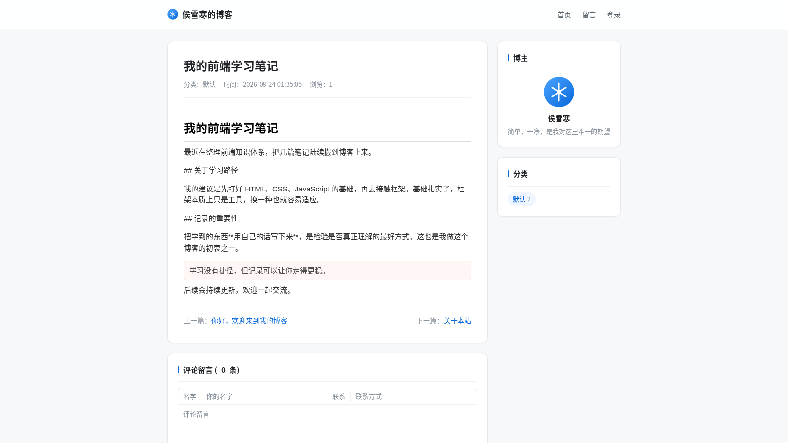 侯雪寒的博客 封面