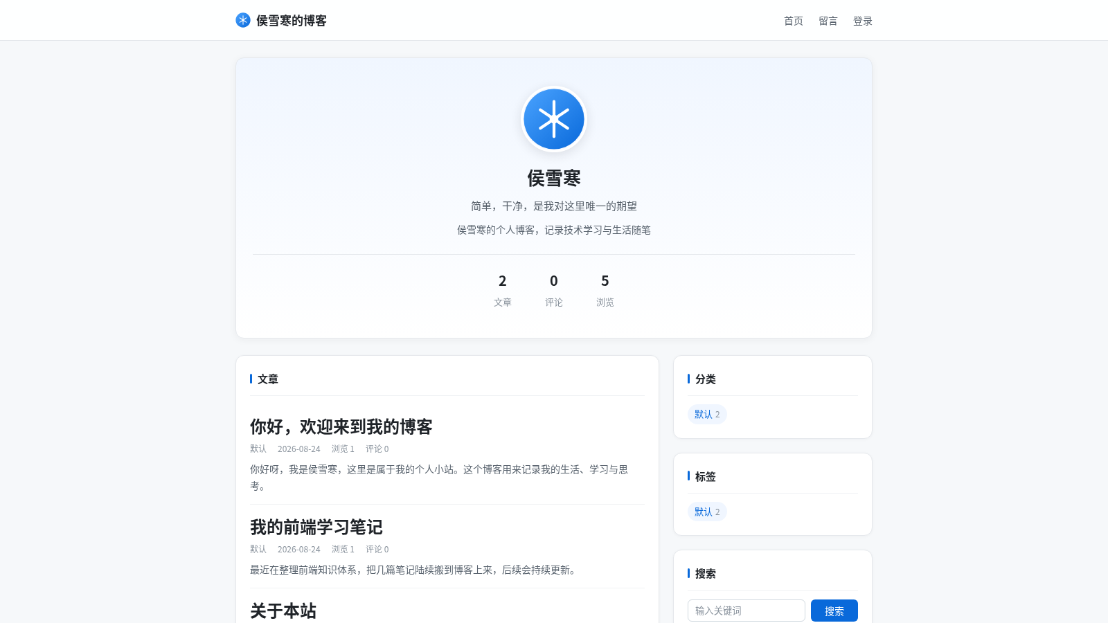 侯雪寒的博客 封面