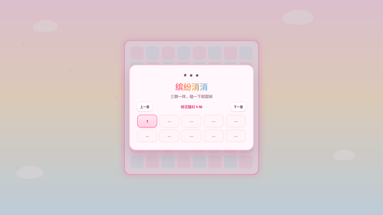 缤纷消消 封面