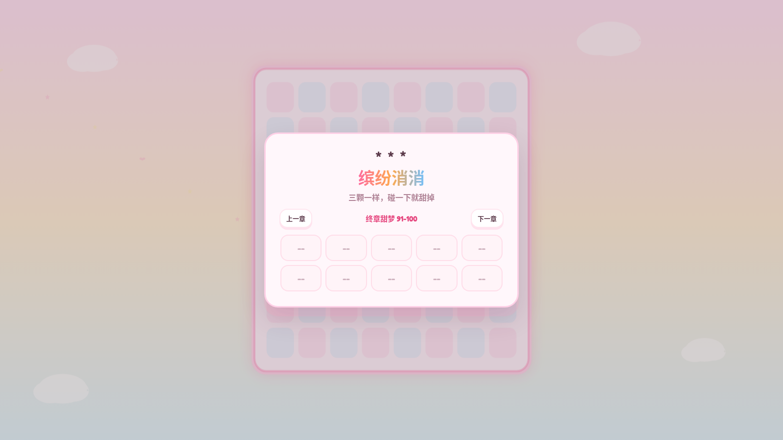 缤纷消消 封面