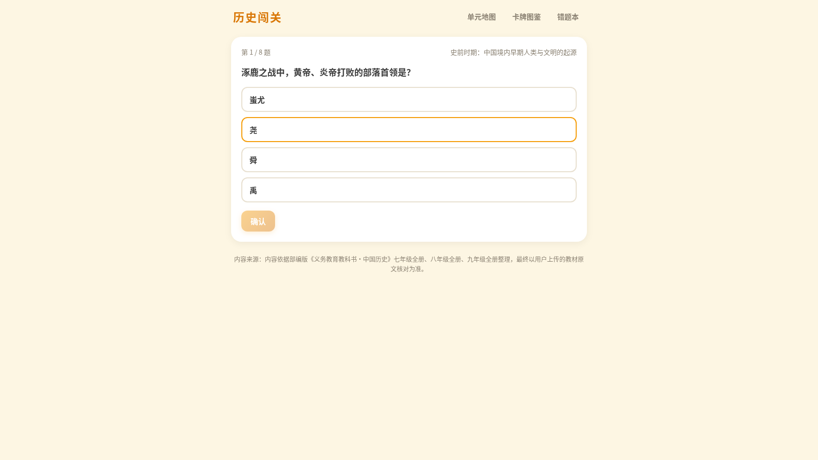 历史闯关：初中历史背诵游戏 封面