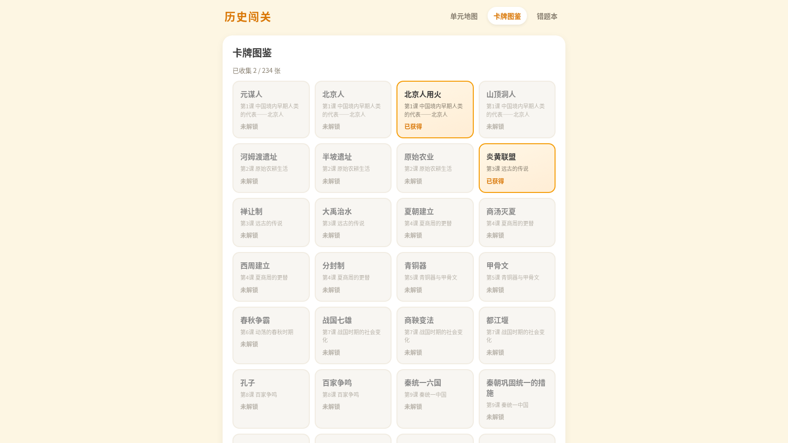 历史闯关：初中历史背诵游戏 封面