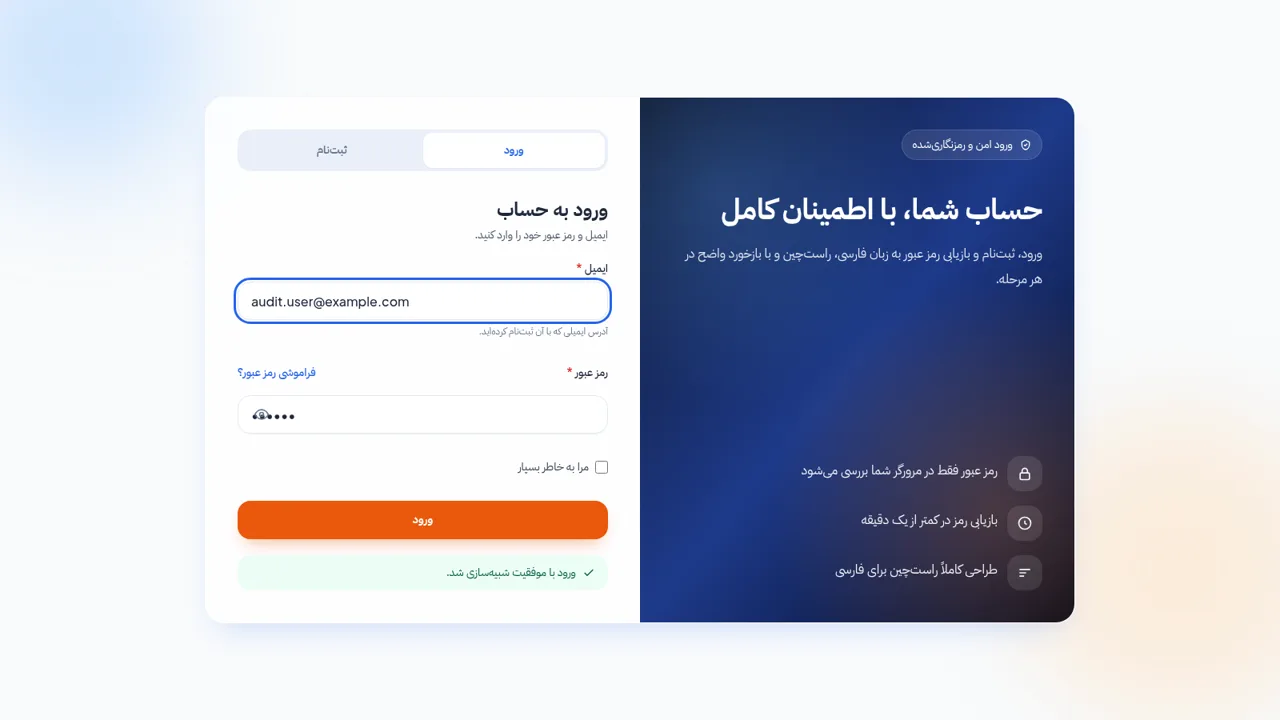 ورود و ثبتنام امن 封面