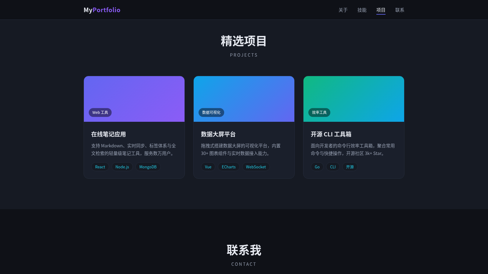 个人主页 - 全栈开发者 封面