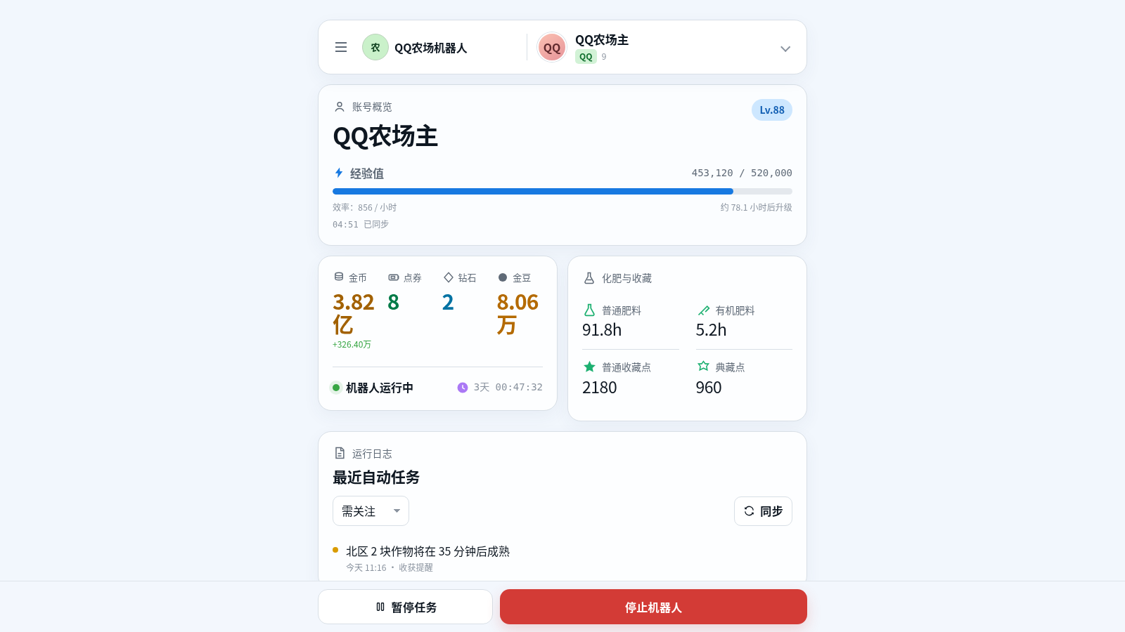 农场机器人控制台 封面