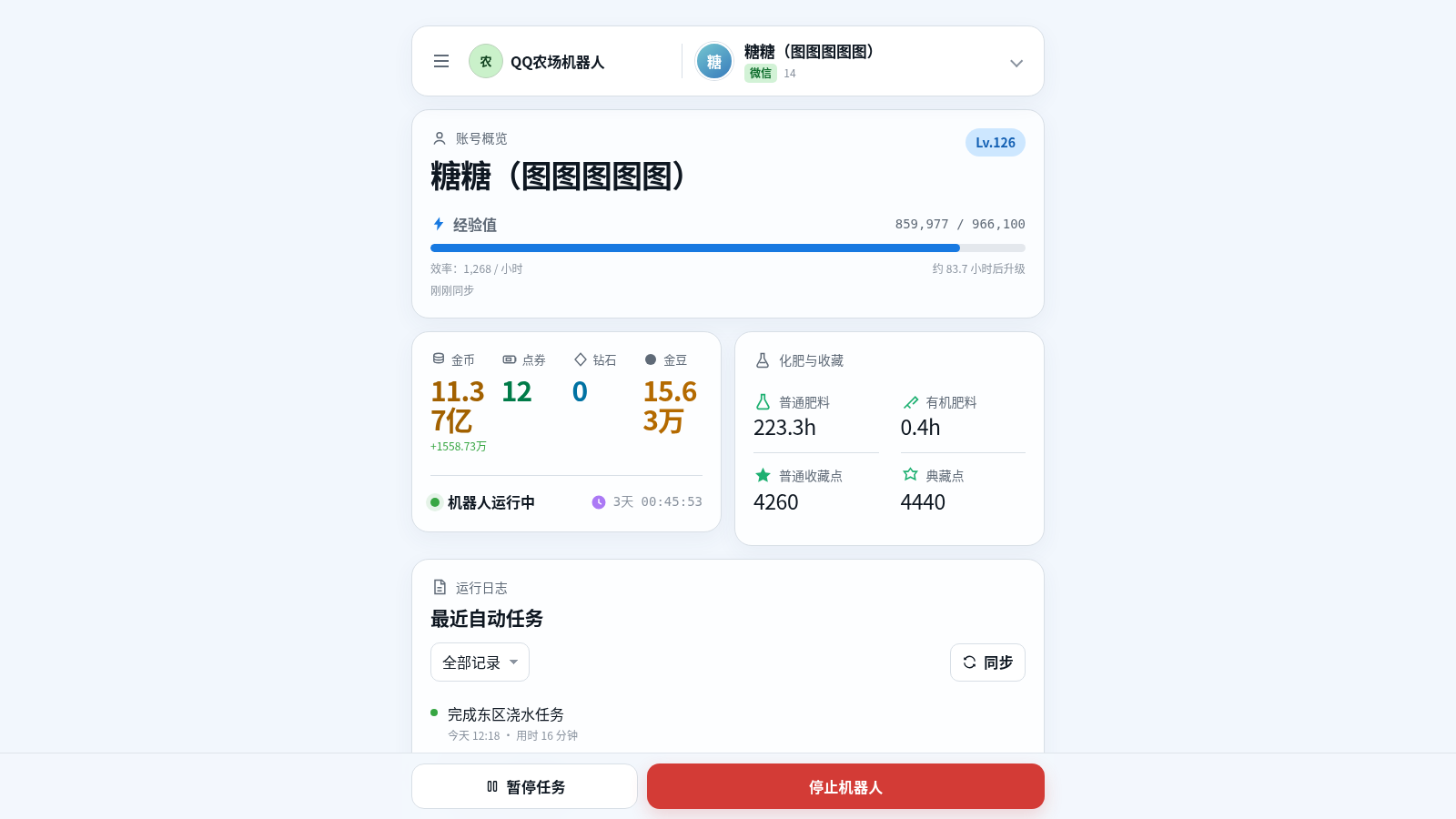 农场机器人控制台 封面