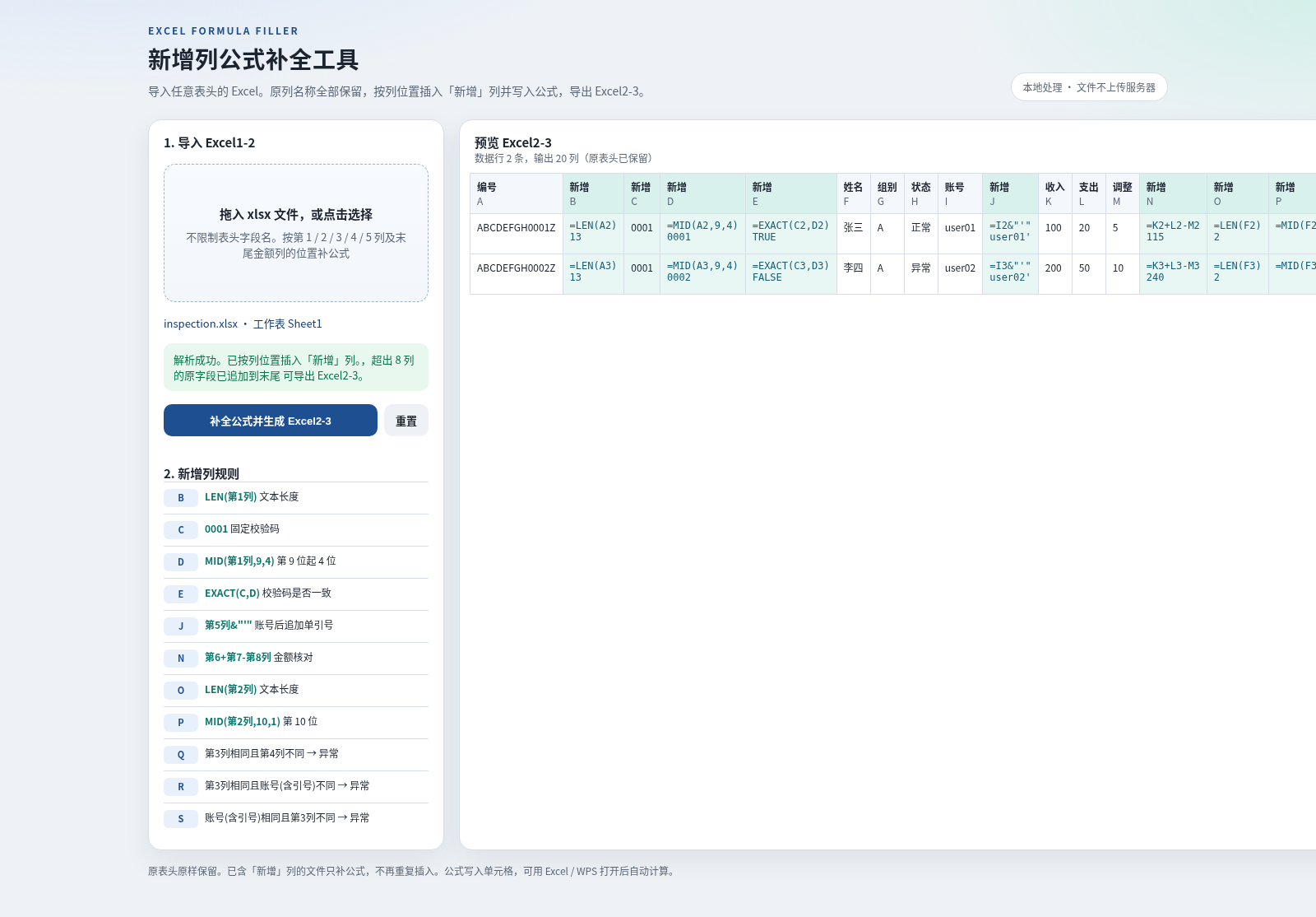 新增列公式补全工具 封面