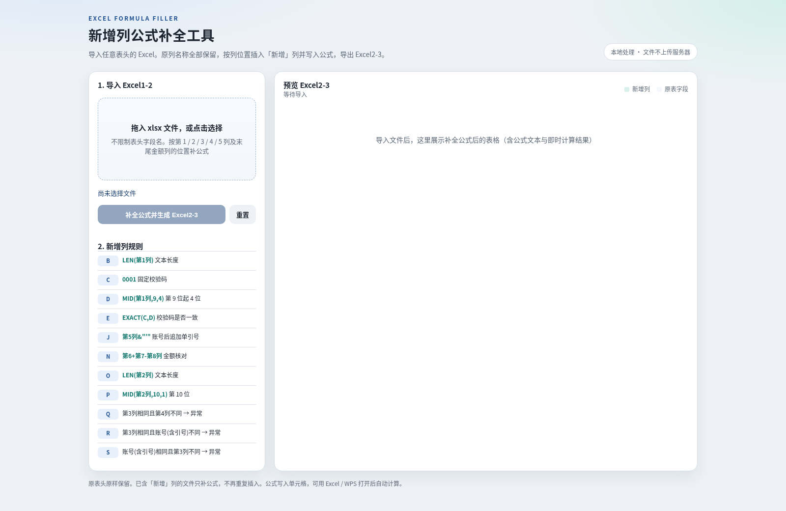 新增列公式补全工具 封面
