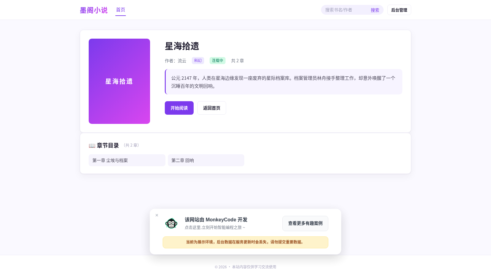 墨阁小说 cover
