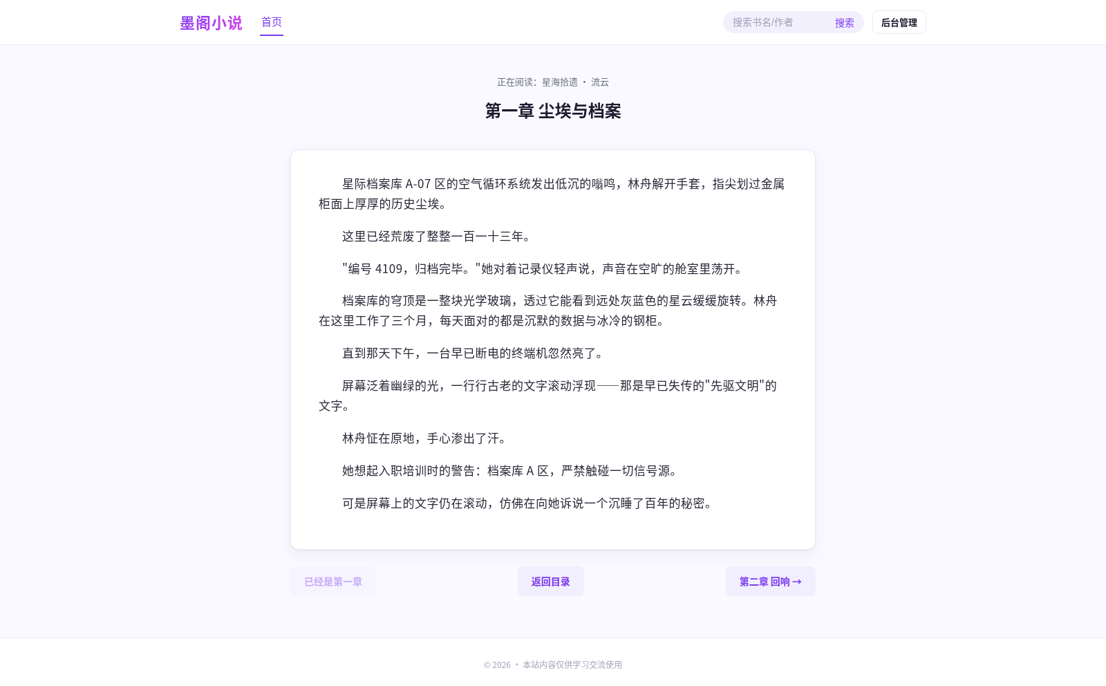 墨阁小说 cover