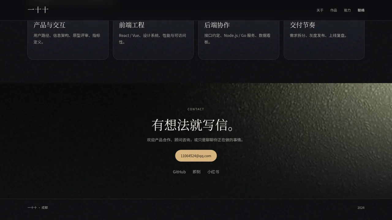 一十十 · 产品工程师 封面