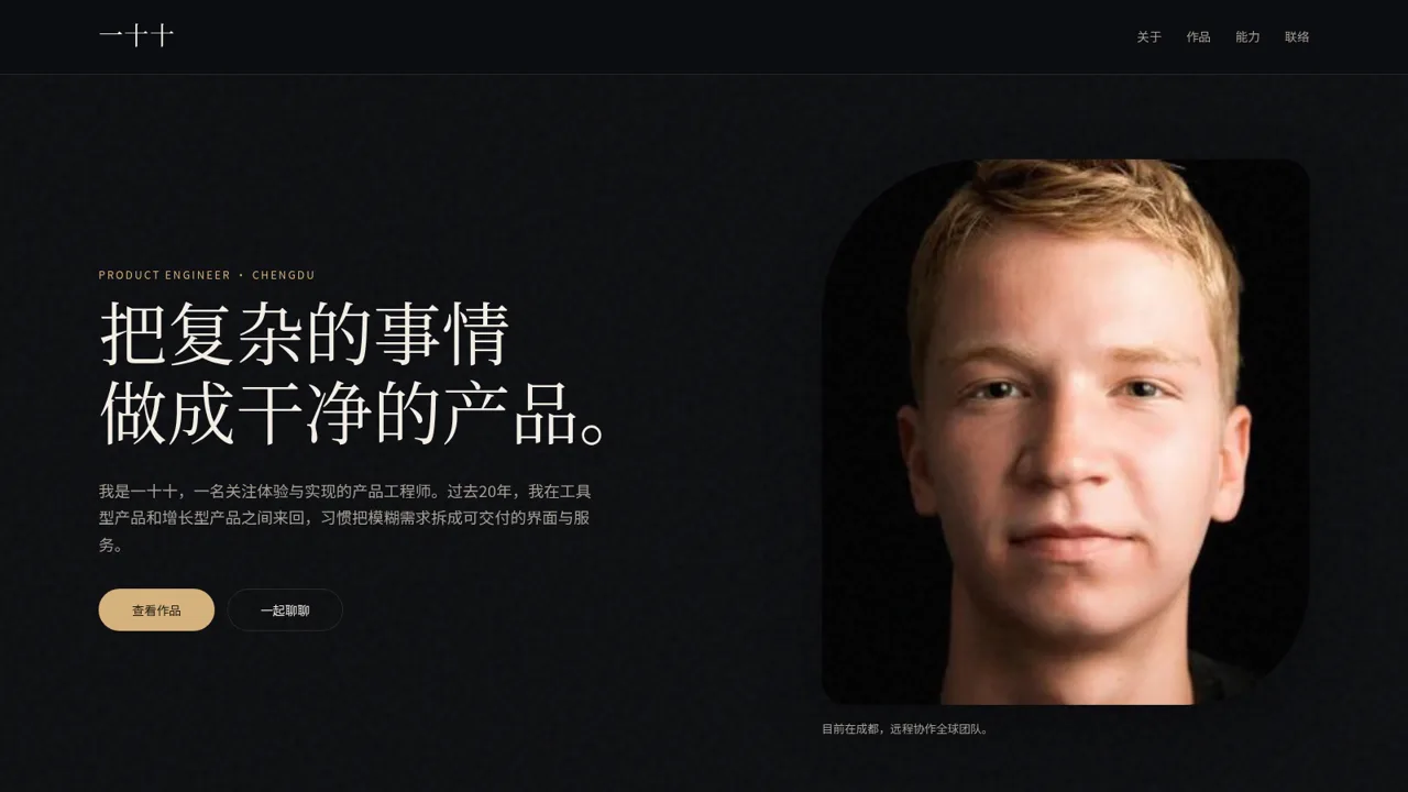 一十十 · 产品工程师 封面