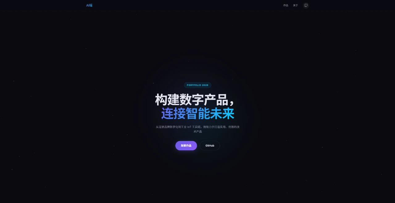 AI瑶 · Portfolio