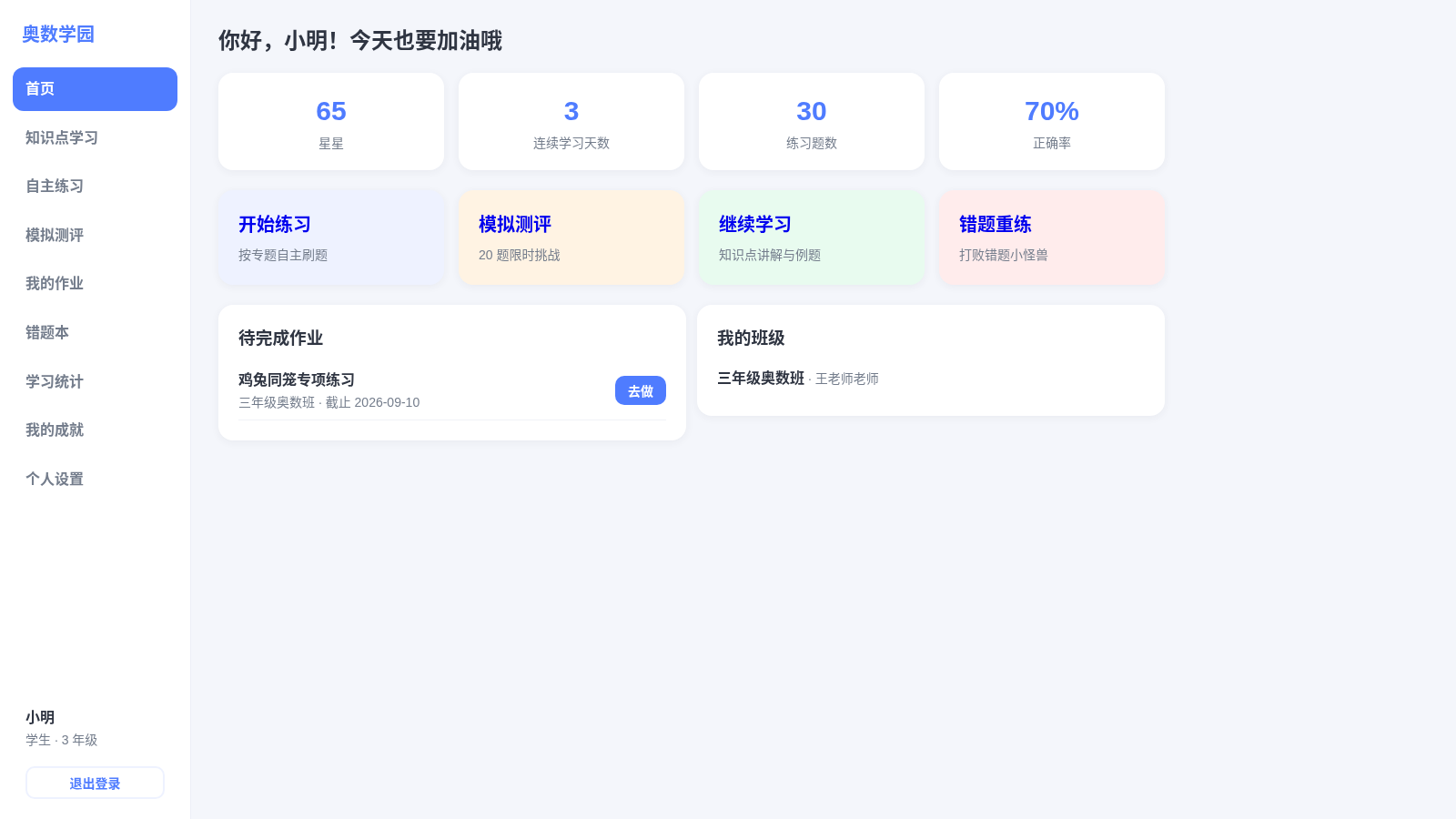 小学奥数 封面