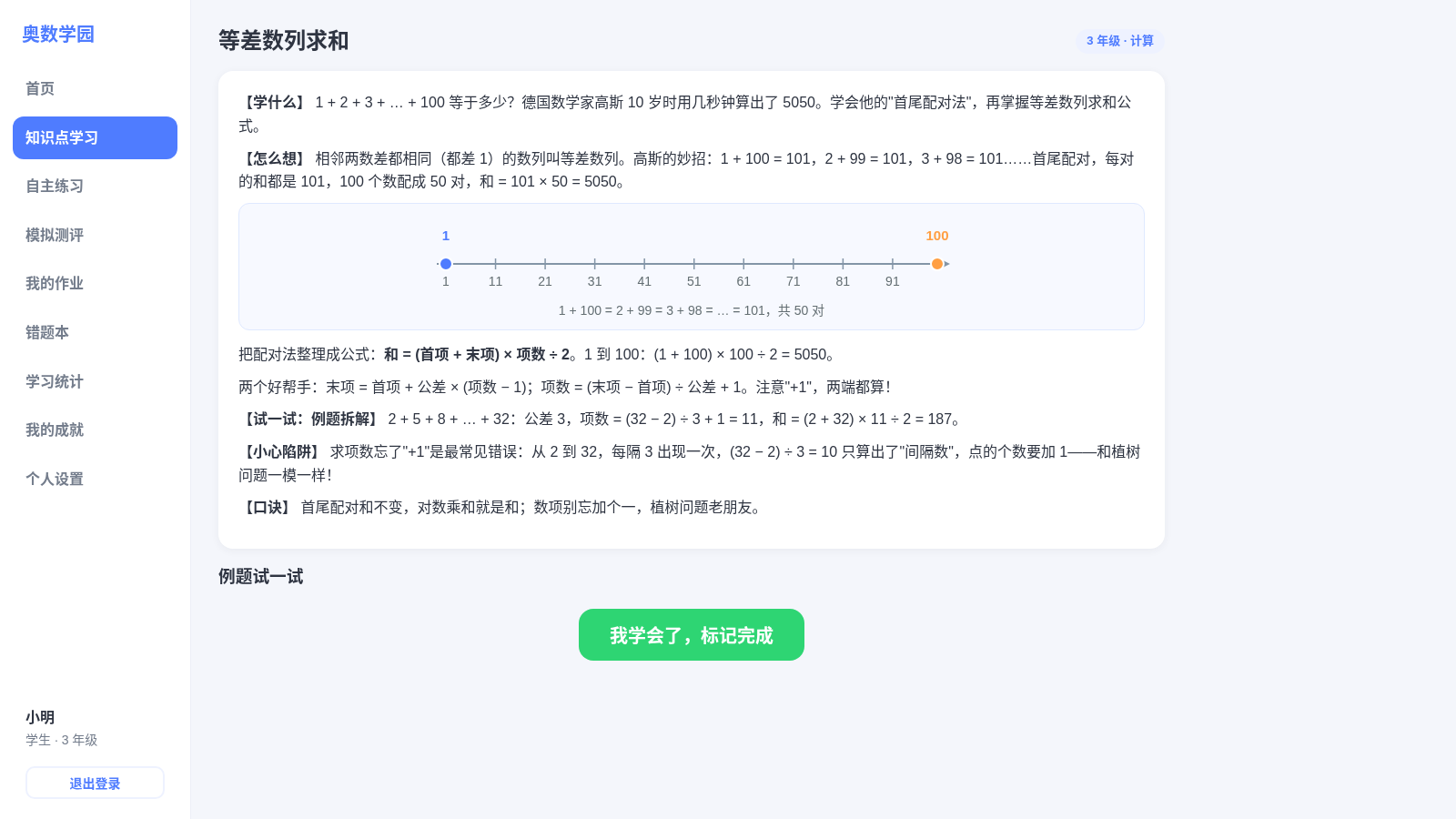 小学奥数 封面