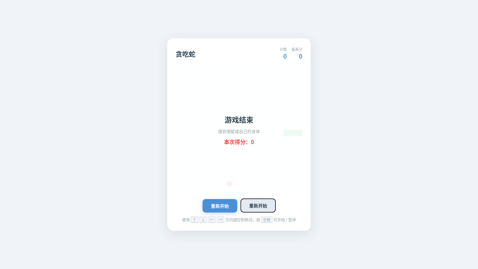 贪吃蛇 封面