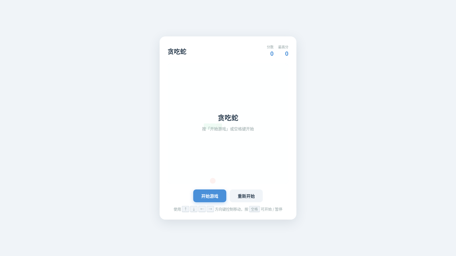 贪吃蛇 封面