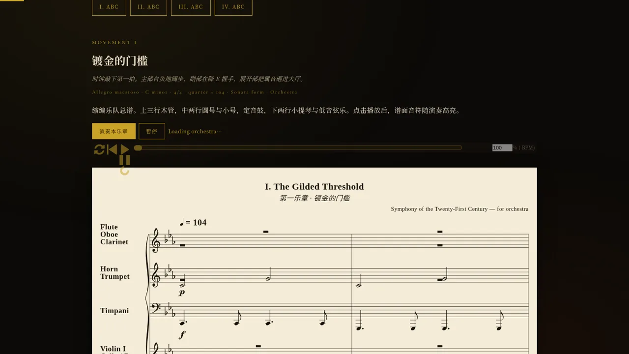 第二十一世纪交响曲 · 管弦乐总谱 封面