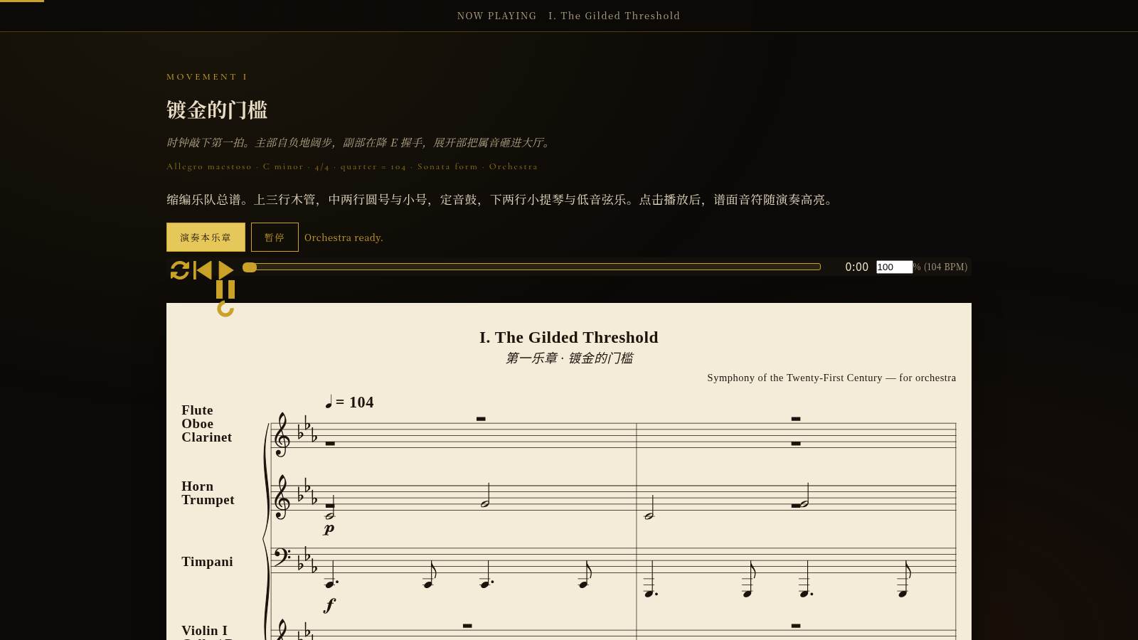 第二十一世纪交响曲 · 管弦乐总谱 封面
