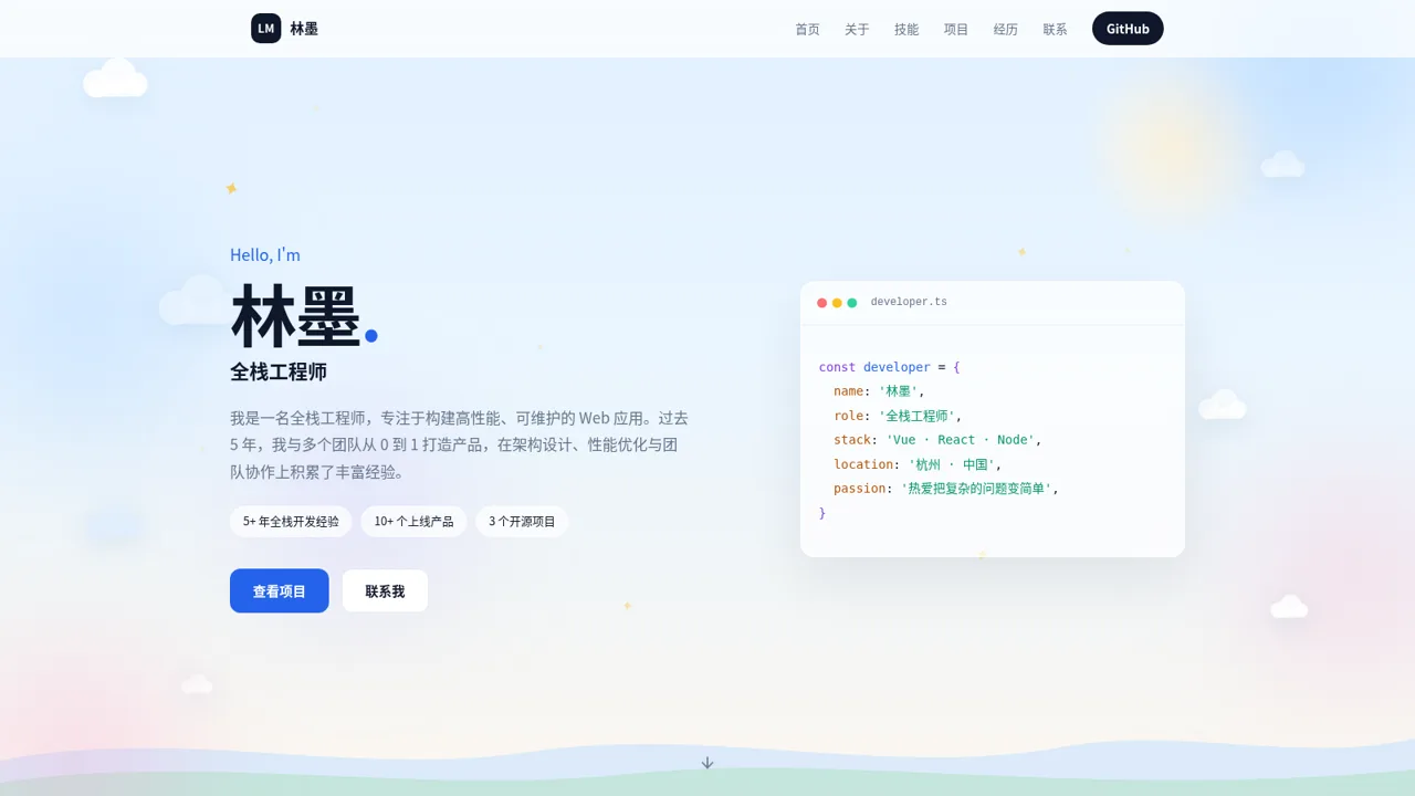 林墨 · 全栈工程师 封面