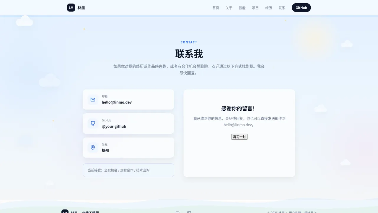 林墨 · 全栈工程师 封面