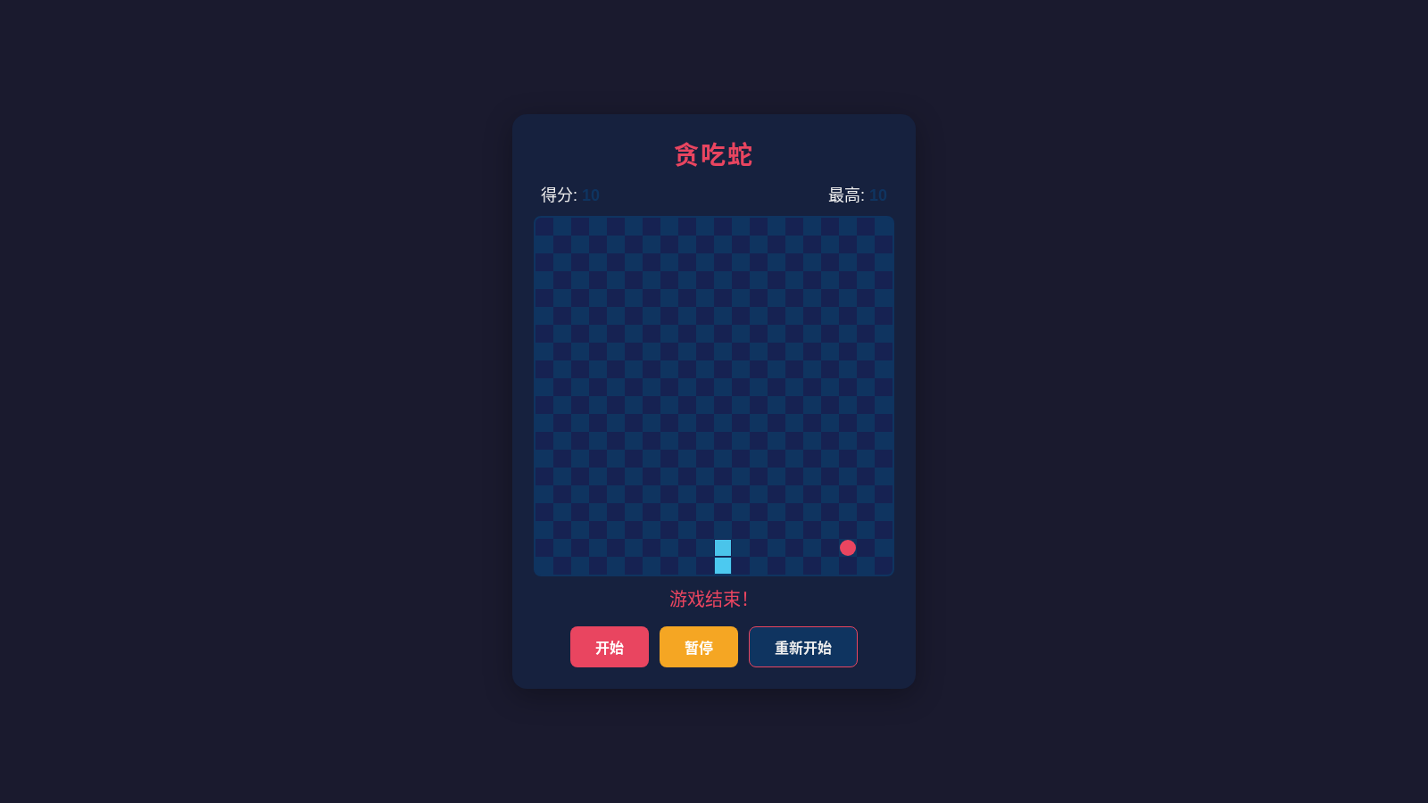 贪吃蛇HTML版 封面