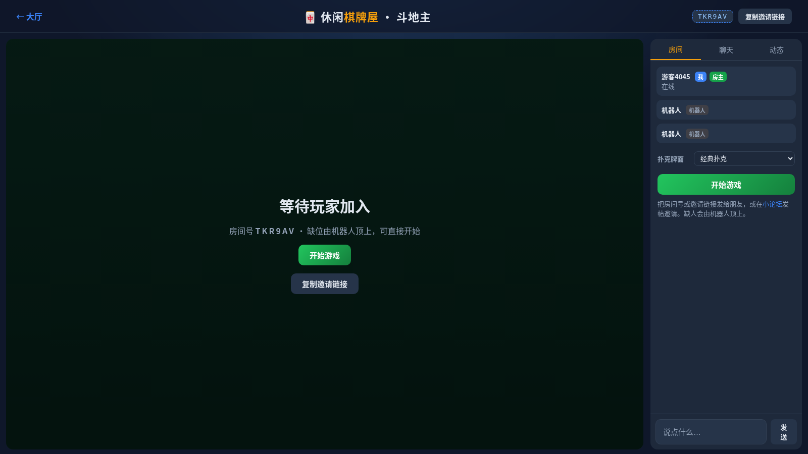 休闲棋牌屋：斗地主·麻将 cover