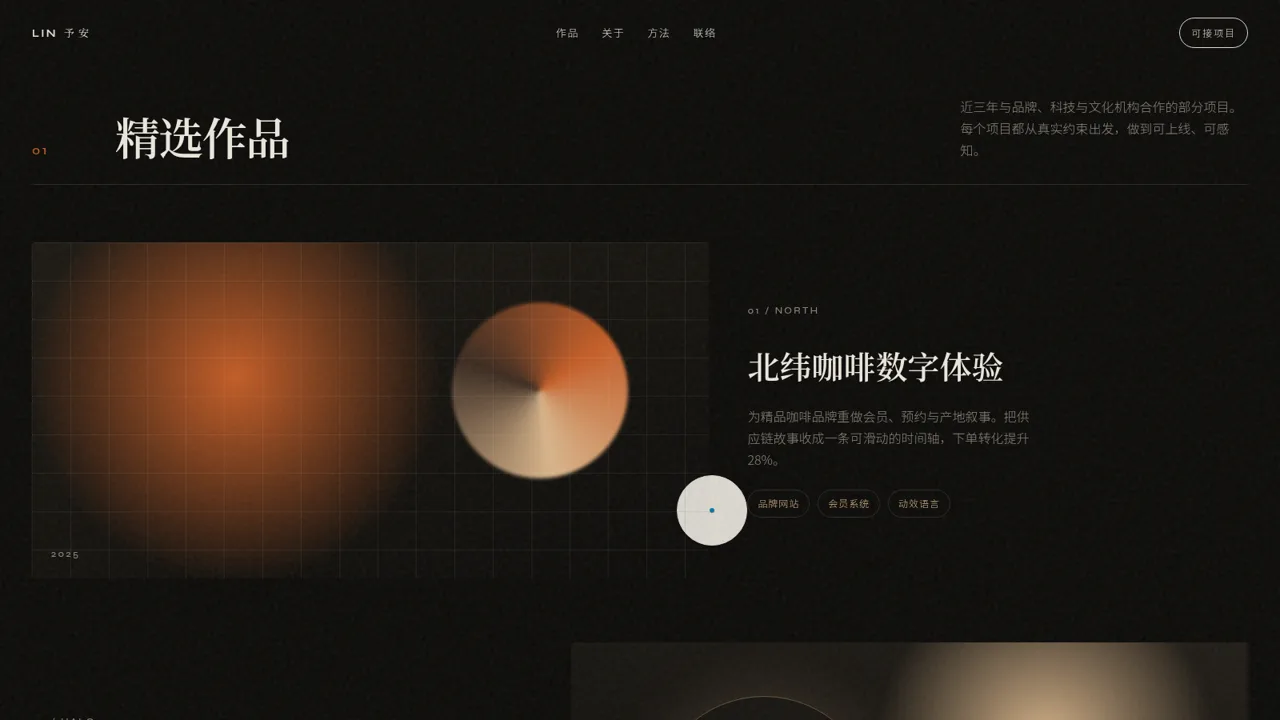 林予安 — 独立产品设计师 封面