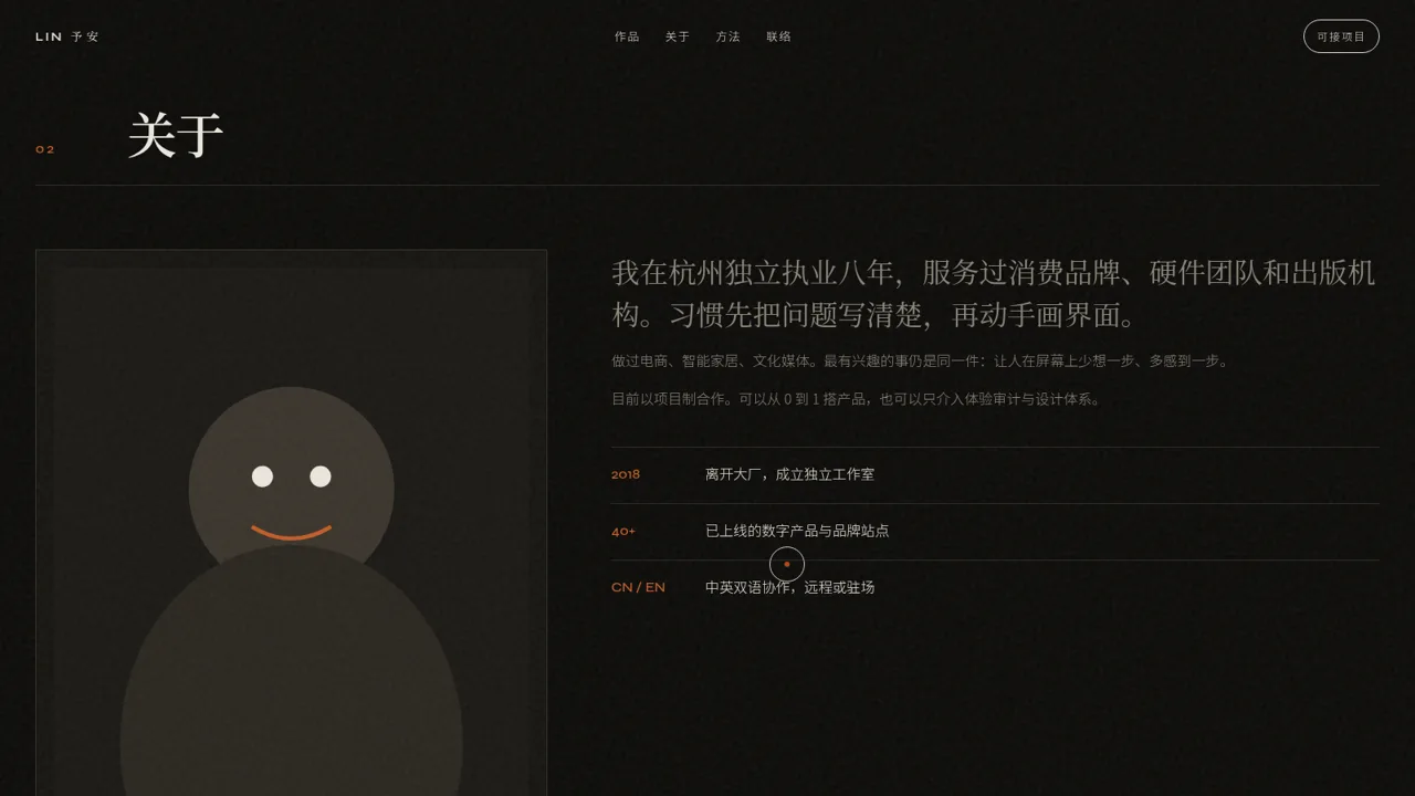 林予安 — 独立产品设计师 封面
