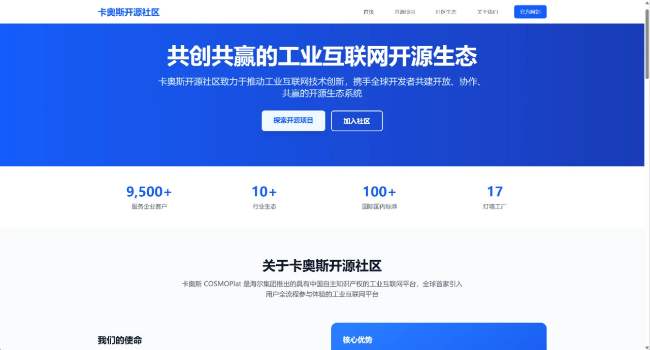 卡奥斯开源社区
