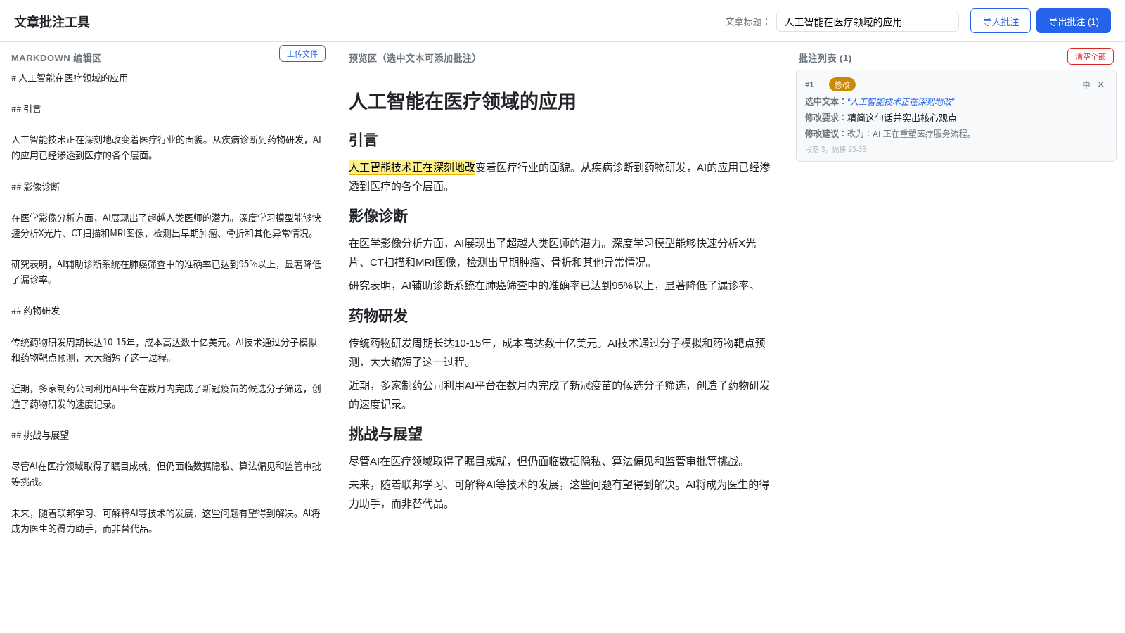 文章批注工具 封面