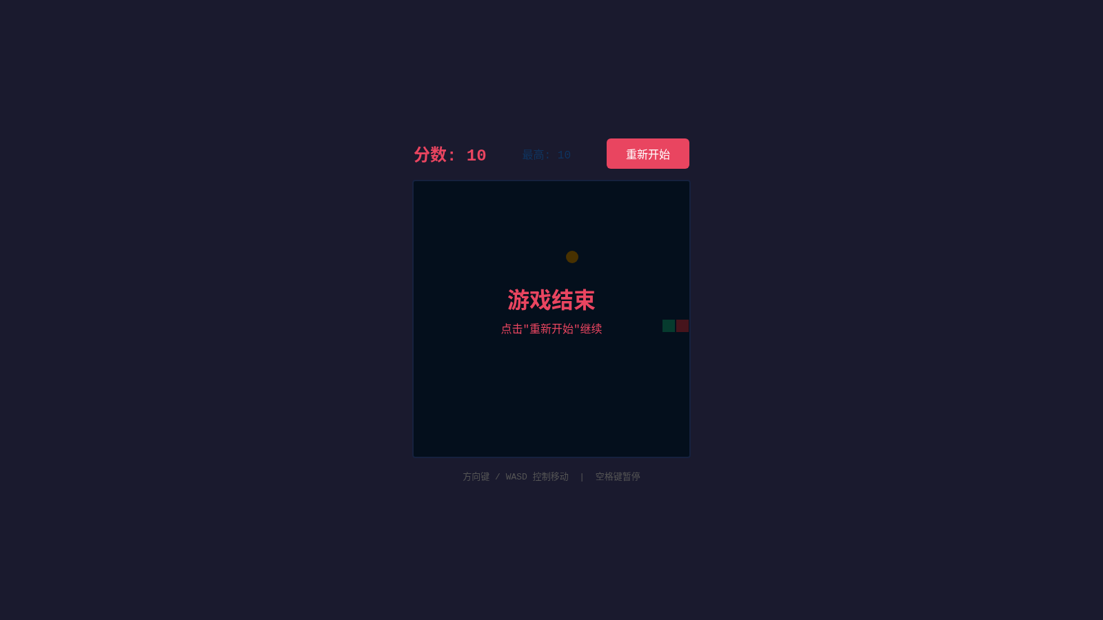 贪吃蛇 封面