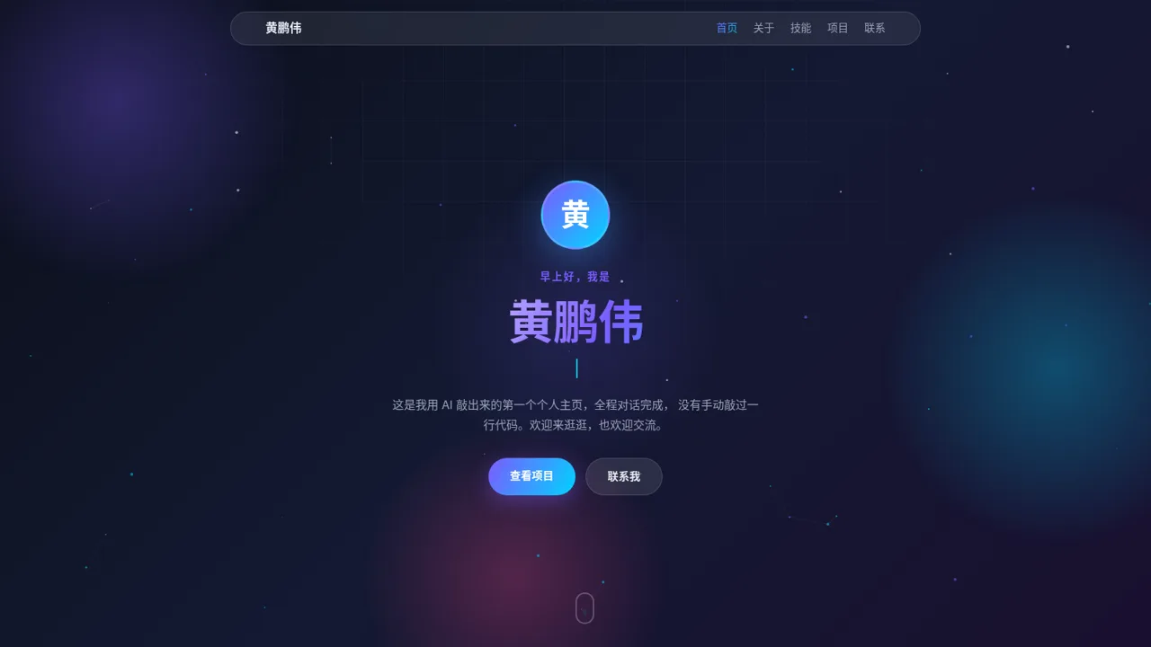 黄鹏伟的个人主页 封面