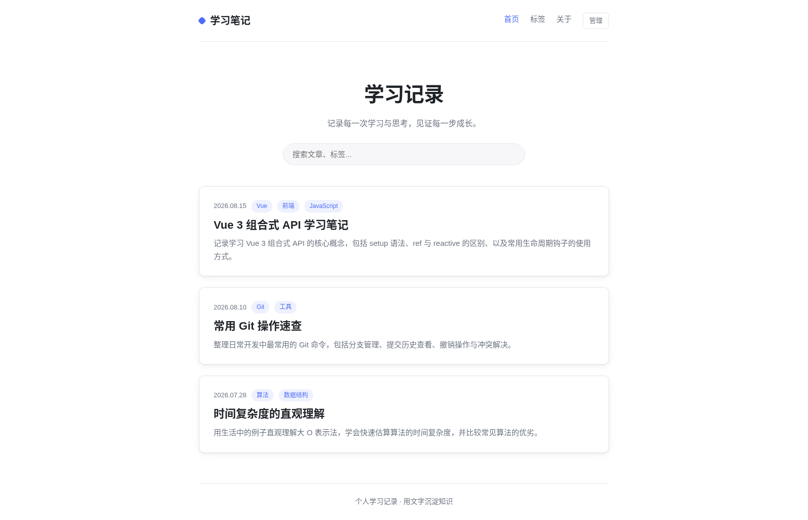 学习笔记 · 个人学习记录博客 封面