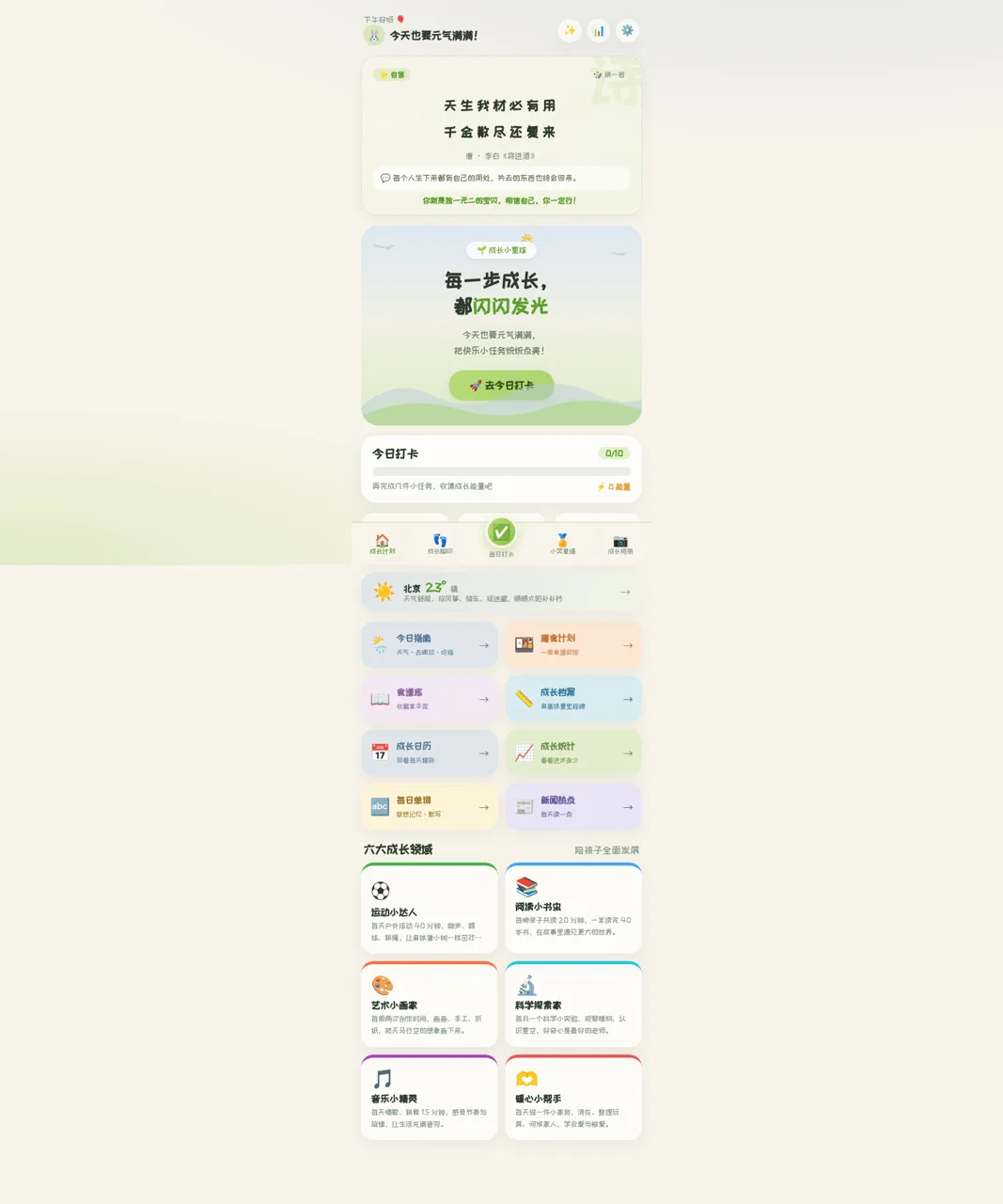 儿童成长计划 封面